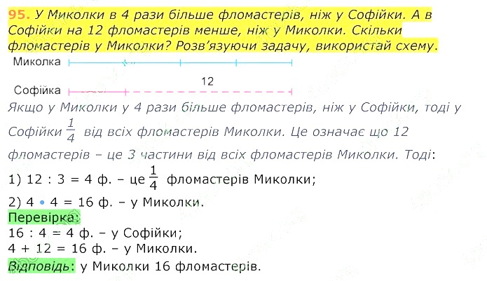 Вправа 95 Частина 1 математика 4 клас Лишенко НУШ 2021