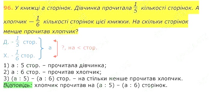 Вправа 96 Частина 1 математика 4 клас Лишенко НУШ 2021