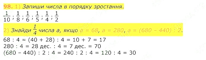 Вправа 98 Частина 1 математика 4 клас Лишенко НУШ 2021