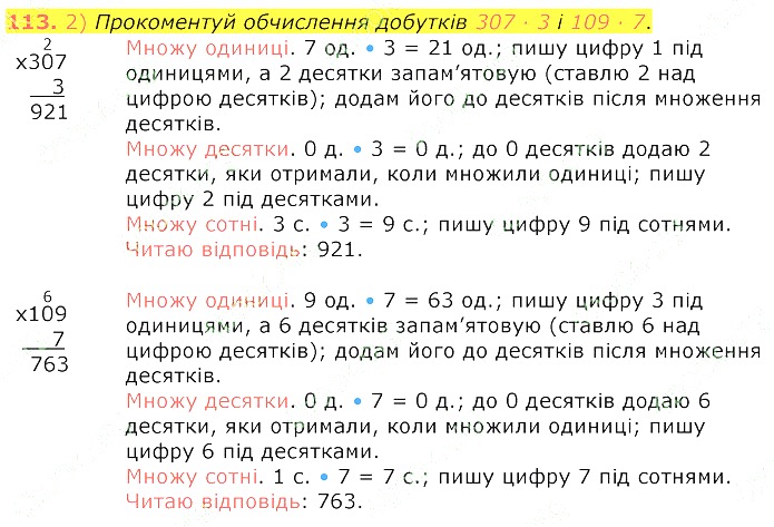 Вправа 113 Частина 1 математика 4 клас Листопад НУШ 2021