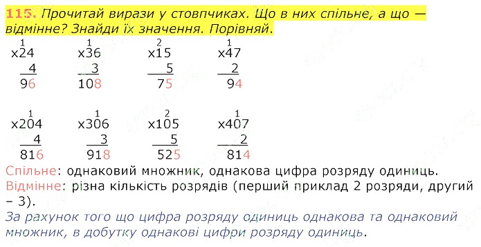 Вправа 115 Частина 1 математика 4 клас Листопад НУШ 2021