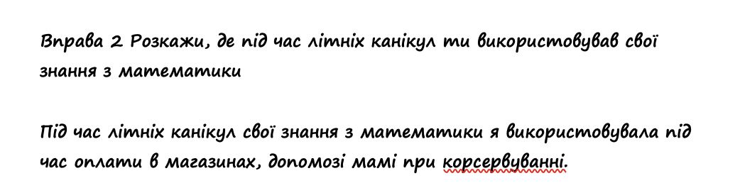 Вправа 2 Частина 1  математика 4 клас Листопад НУШ 2021