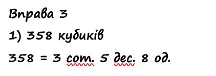 Вправа 3 Частина 1 математика 4 клас Листопад НУШ 2021
