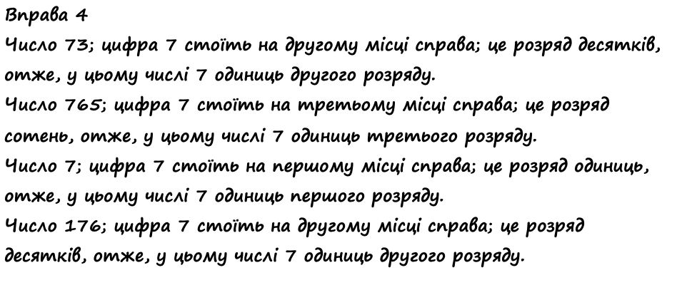 Вправа 4 Частина 1 математика 4 клас Листопад НУШ 2021