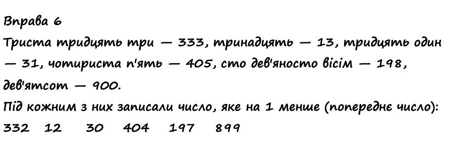 Вправа 6 Частина 1 математика 4 клас Листопад НУШ 2021