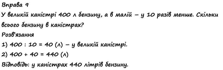 Вправа 9 Частина 1 математика 4 клас Листопад НУШ 2021