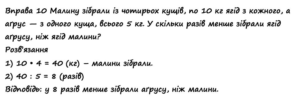Вправа 10 Частина 1 математика 4 клас Листопад НУШ 2021