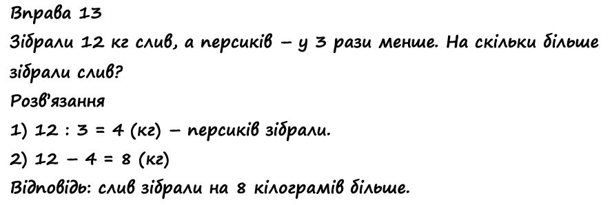 Вправа 13 Частина 1 математика 4 клас Листопад НУШ 2021