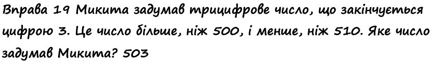 Вправа 19 Частина 1 математика 4 клас Листопад НУШ 2021