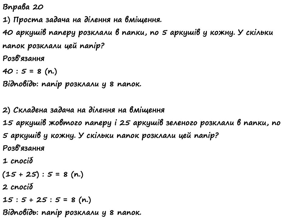Вправа 20 Частина 1 математика 4 клас Листопад НУШ 2021