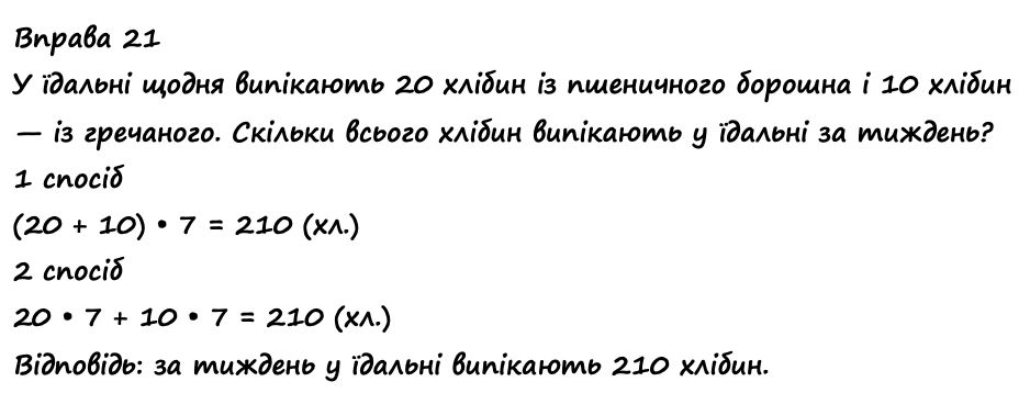 Вправа 21 Частина 1 математика 4 клас Листопад НУШ 2021