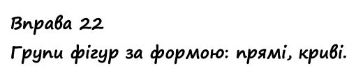 Вправа 22 Частина 1 математика 4 клас Листопад НУШ 2021