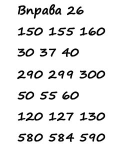 Вправа 26 Частина 1 математика 4 клас Листопад НУШ 2021