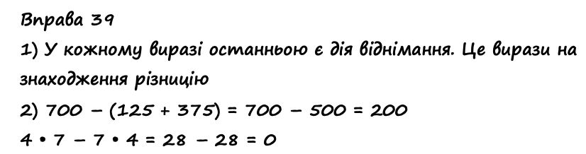 Вправа 39 Частина 1 математика 4 клас Листопад НУШ 2021