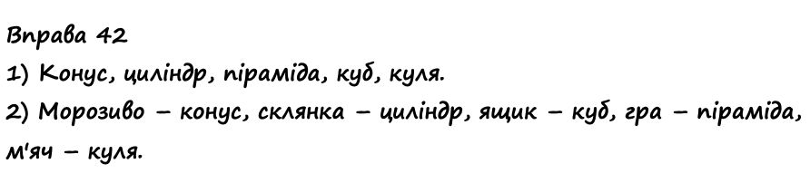 Вправа 42 Частина 1 математика 4 клас Листопад НУШ 2021