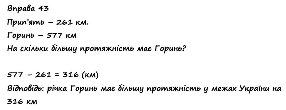 Вправа 43 Частина 1 математика 4 клас Листопад НУШ 2021