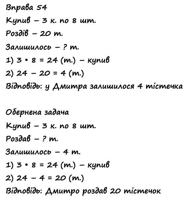 Вправа 54 Частина 1 математика 4 клас Листопад НУШ 2021