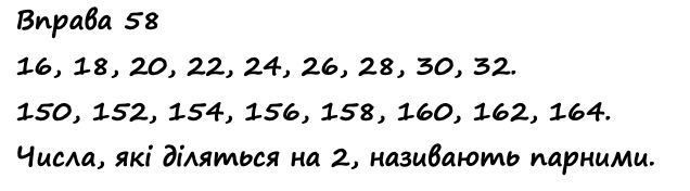 Вправа 58 Частина 1 математика 4 клас Листопад НУШ 2021