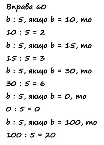 Вправа 60 Частина 1 математика 4 клас Листопад НУШ 2021
