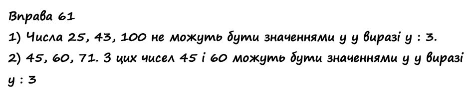 Вправа 61 Частина 1 математика 4 клас Листопад НУШ 2021