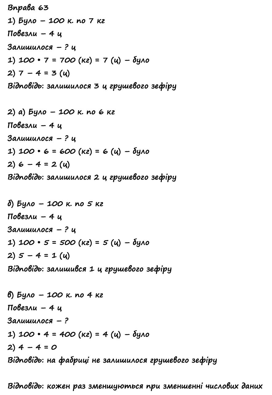Вправа 63 Частина 1 математика 4 клас Листопад НУШ 2021 - Екстра ГДЗ