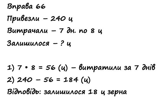 Вправа 66 Частина 1 математика 4 клас Листопад НУШ 2021