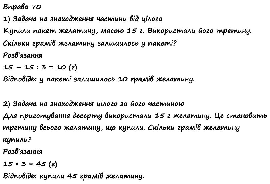 Вправа 70 Частина 1 математика 4 клас Листопад НУШ 2021