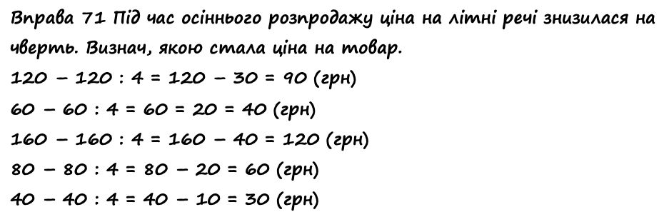 Вправа 71 Частина 1 математика 4 клас Листопад НУШ 2021
