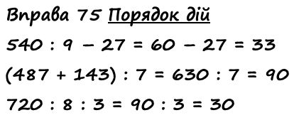Вправа 75 Частина 1 математика 4 клас Листопад НУШ 2021