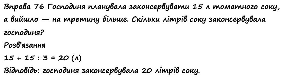 Вправа 76 Частина 1 математика 4 клас Листопад НУШ 2021