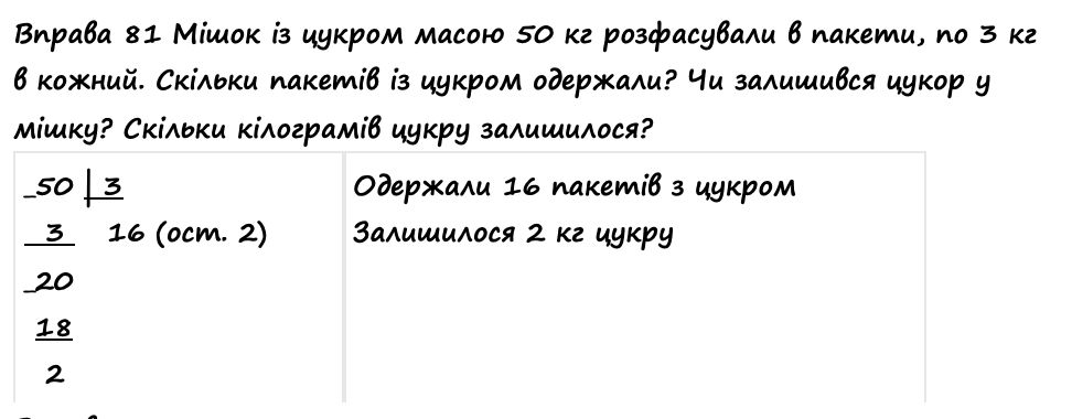 Вправа 81 Частина 1 математика 4 клас Листопад НУШ 2021