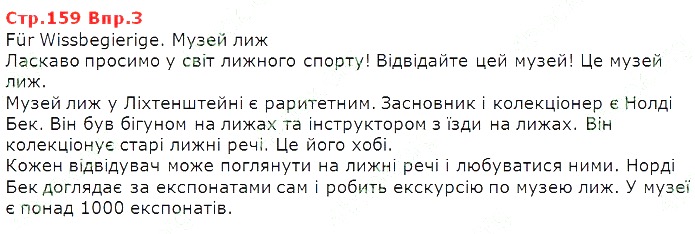 Сторінка 159 німецька мова 5 клас Сидоренко, Палій 2018