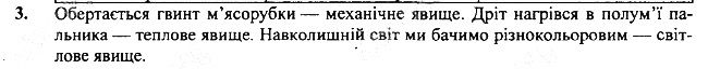 Вправа 1 Завдання 3 фізика 7 клас Бар’яхтар Довгий Божинова 2020