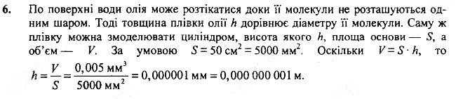 Вправа 2 Завдання 6 фізика 7 клас Бар’яхтар Довгий Божинова 2020