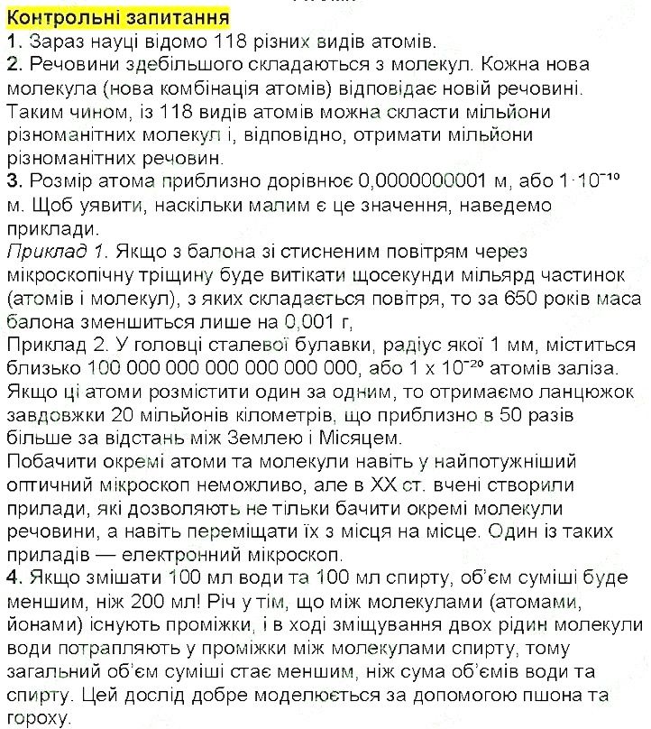 Контрольні запитання §2 фізика 7 клас Бар’яхтар Довгий Божинова 2020