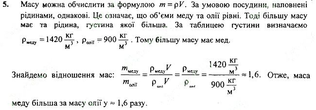 Вправа 16 Завдання 5 фізика 7 клас Бар’яхтар Довгий Божинова 2020
