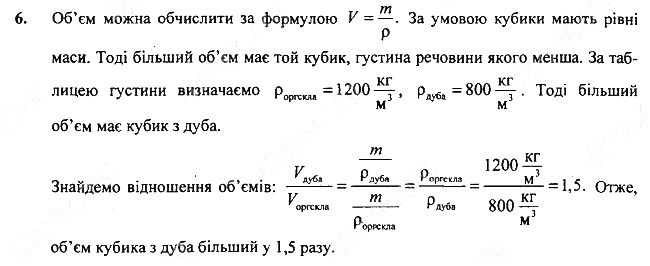 Вправа 16 Завдання 6 фізика 7 клас Бар’яхтар Довгий Божинова 2020