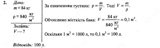 Вправа 17 Завдання 2 фізика 7 клас Бар’яхтар Довгий Божинова 2020