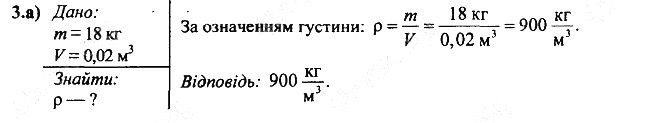 Вправа 17 Завдання 3 фізика 7 клас Бар’яхтар Довгий Божинова 2020