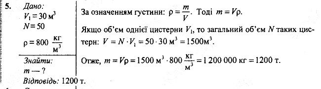 Вправа 17 Завдання 5 фізика 7 клас Бар’яхтар Довгий Божинова 2020