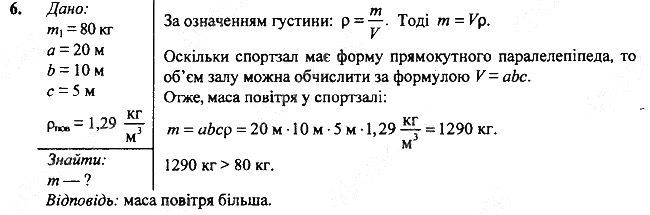 Вправа 17 Завдання 6 фізика 7 клас Бар’яхтар Довгий Божинова 2020