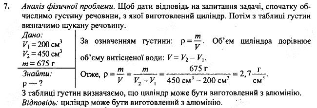 Вправа 17 Завдання 7 фізика 7 клас Бар’яхтар Довгий Божинова 2020