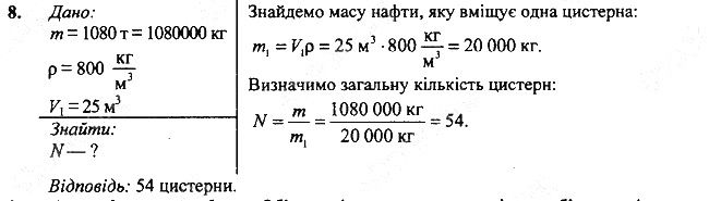 Вправа 17 Завдання 8 фізика 7 клас Бар’яхтар Довгий Божинова 2020