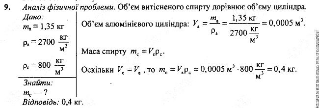 Вправа 17 Завдання 9 фізика 7 клас Бар’яхтар Довгий Божинова 2020