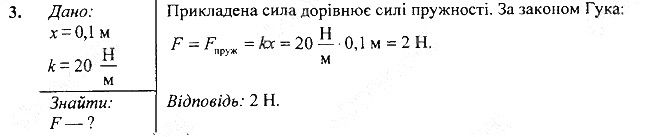 Вправа 19 Завдання 3 фізика 7 клас Бар’яхтар Довгий Божинова 2020