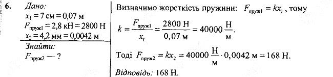 Вправа 19 Завдання 6 фізика 7 клас Бар’яхтар Довгий Божинова 2020