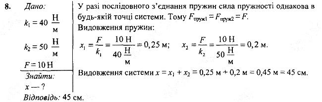 Вправа 19 Завдання 8 фізика 7 клас Бар’яхтар Довгий Божинова 2020