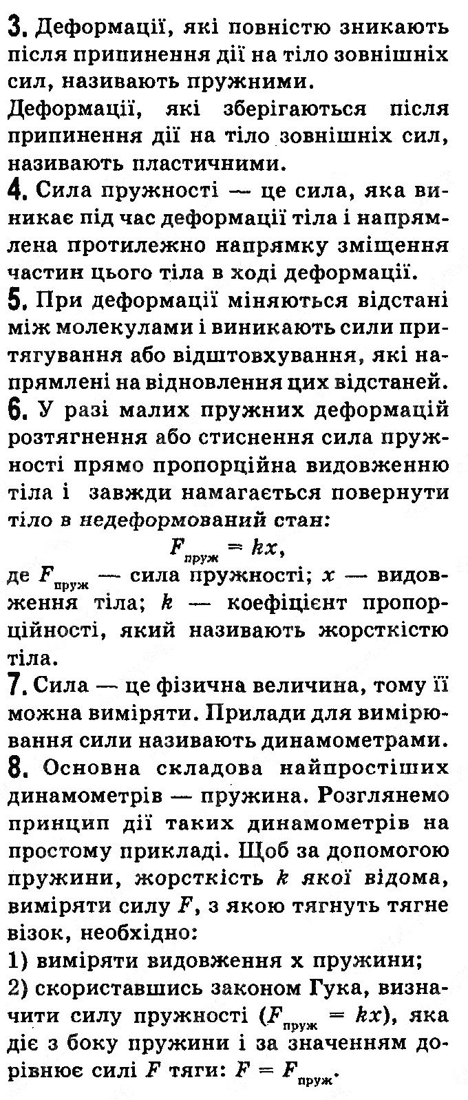 Контрольні запитання §19 фізика 7 клас Бар’яхтар Довгий Божинова 2020