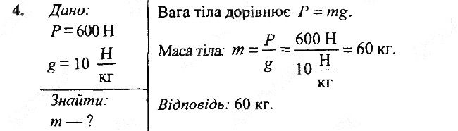 Вправа 20 Завдання 4 фізика 7 клас Бар’яхтар Довгий Божинова 2020