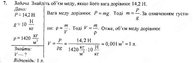 Вправа 20 Завдання 7 фізика 7 клас Бар’яхтар Довгий Божинова 2020